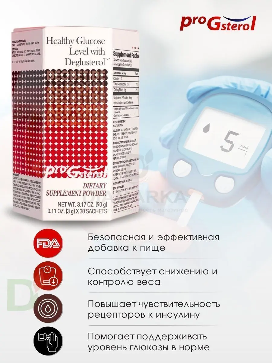 БАД ProGsterol для снижения уровня сахара и лишнего веса 3гр*30саше
