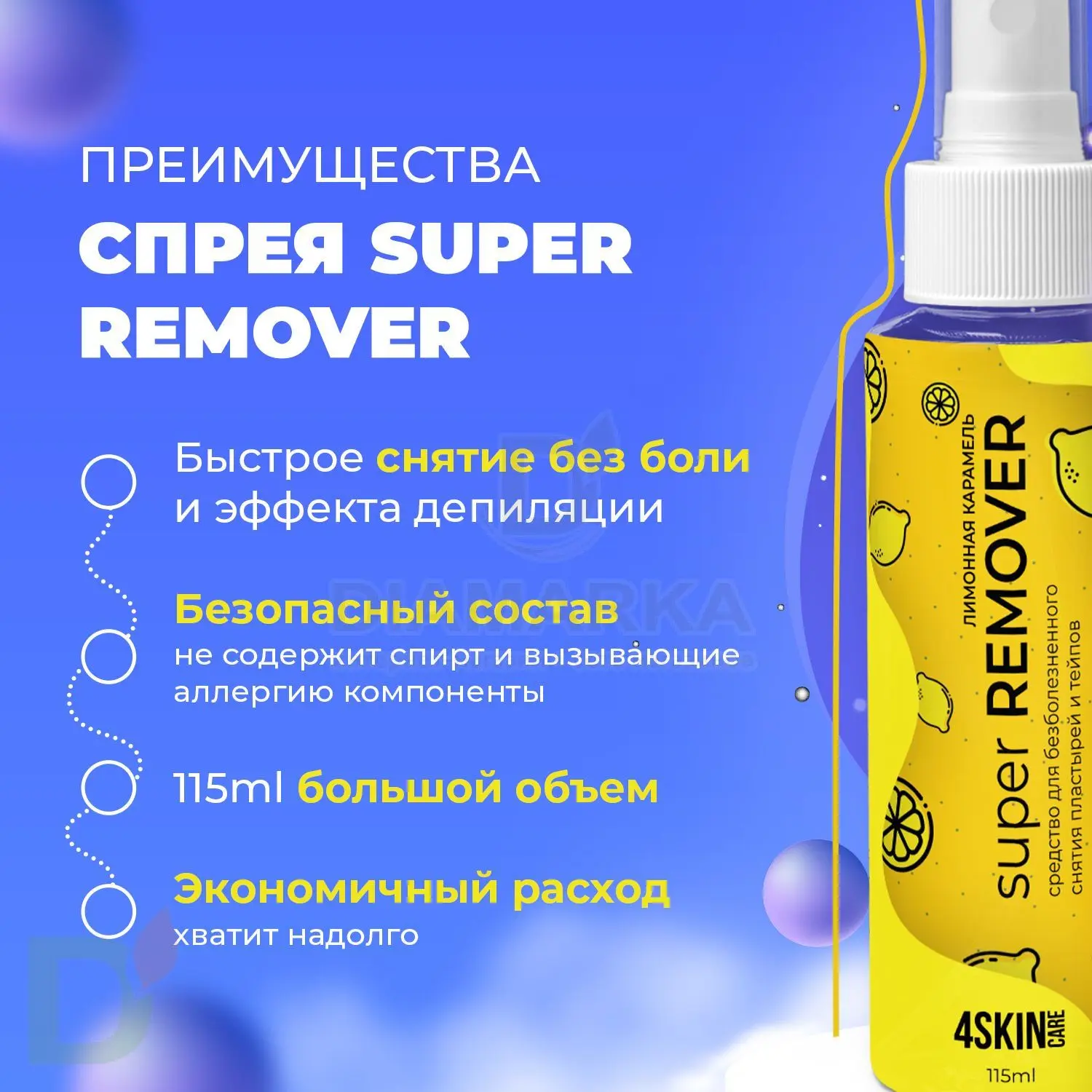 Ремувер 4SKINcare для удаления FreeStyle Libre Лимонная карамель, 115 мл