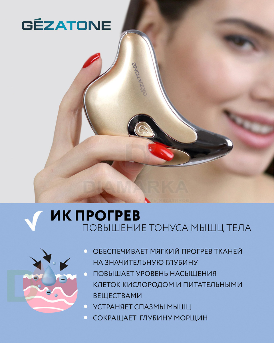 Массажер для лица (массаж гуаша) Gezatone M911
