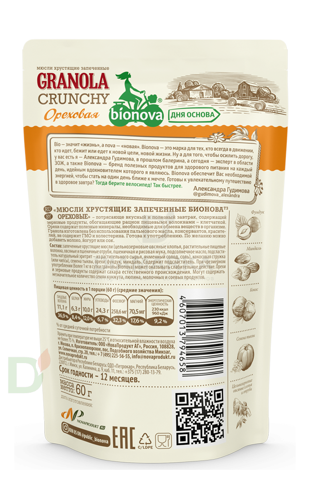 Мюсли Bionova Ореховые запеченные хрустящие, 60г