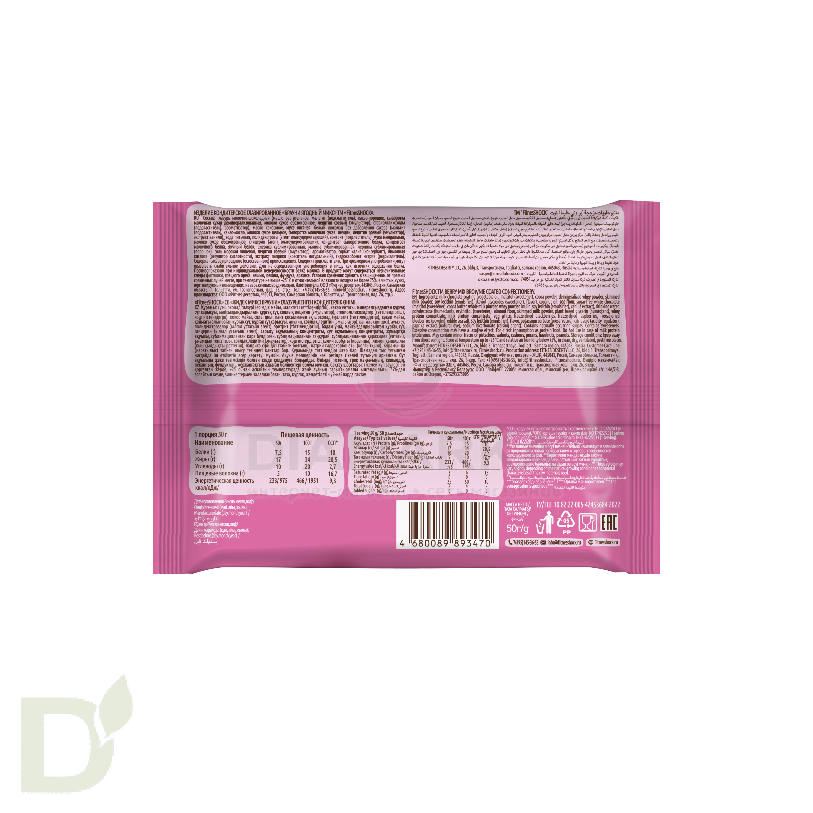 Пирожное бисквитное FitnesShock Брауни Ягодный микс 50гр