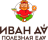 Иван-ДА