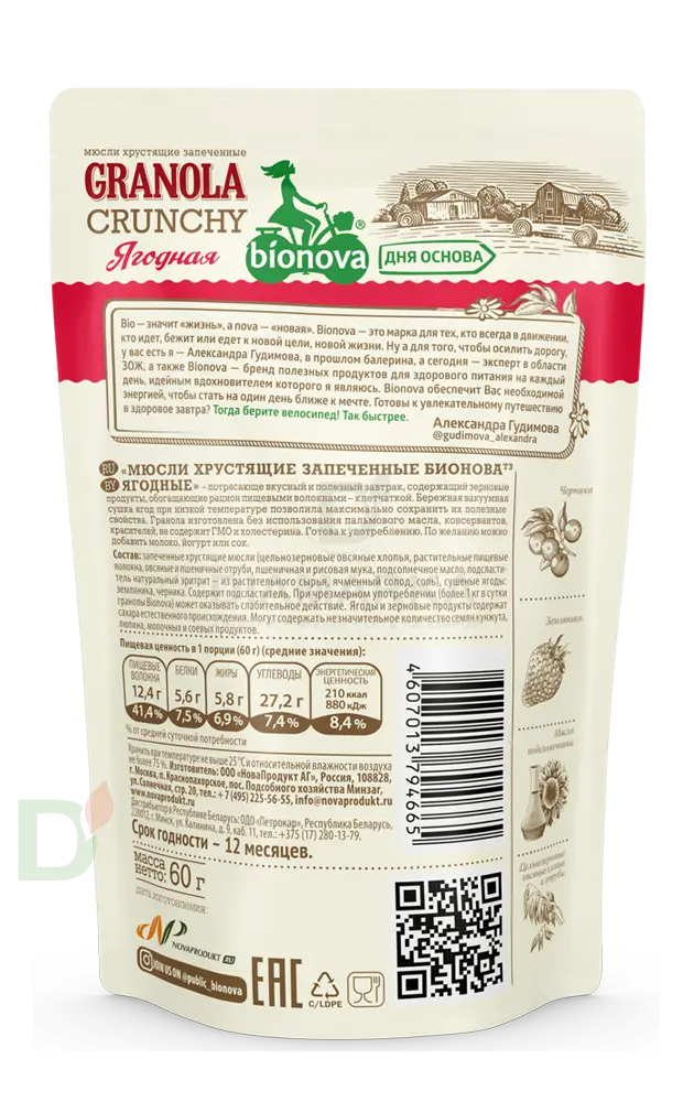 Мюсли Bionova Ягодные запеченные хрустящие, 60г