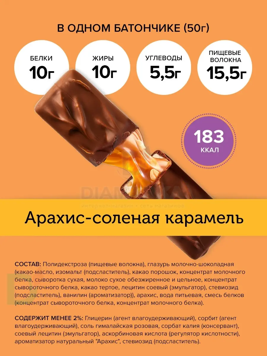 Батончик протеиновый FitnesShock Соленая карамель-Арахис 50гр. в интернет-магазине